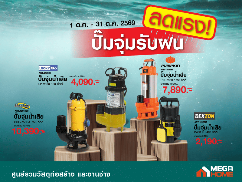 ปั๊มจุ่ม